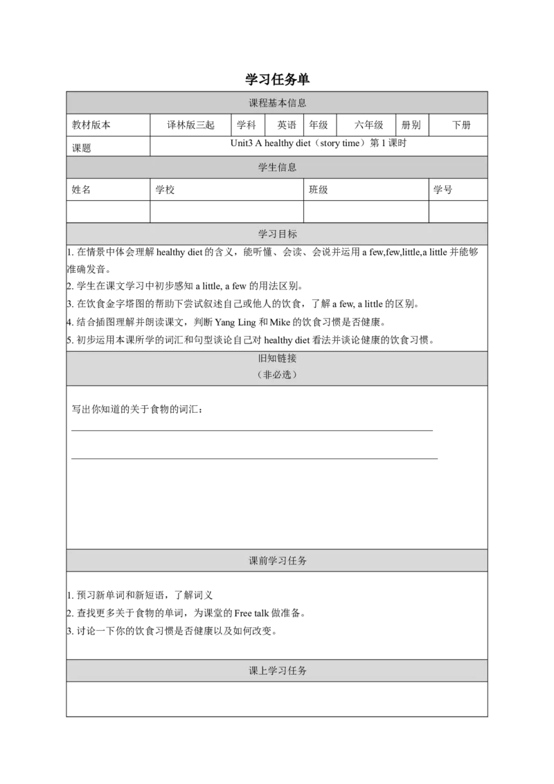 Unit3&nbsp;&nbsp;第1课时（学习任务单）Story&nbsp;time-（译林版三起）_学习任务单