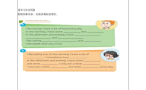 Unit3&nbsp;&nbsp;第1课时（学习任务单）Story&nbsp;time-（译林版三起）_学习任务单