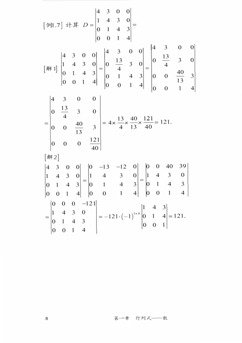 25李永乐《强化笔记》_考研_数学_03.李永乐_25李永乐《强化笔记》