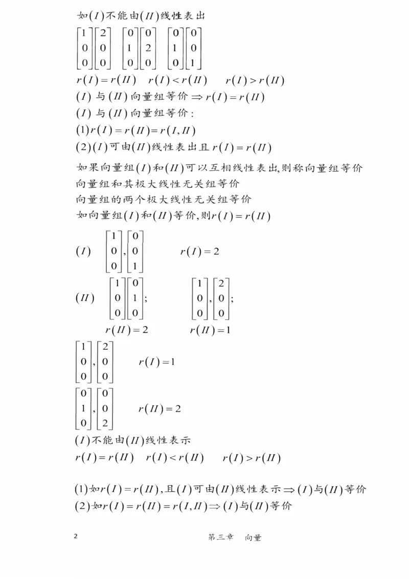 25李永乐《强化笔记》_考研_数学_03.李永乐_25李永乐《强化笔记》