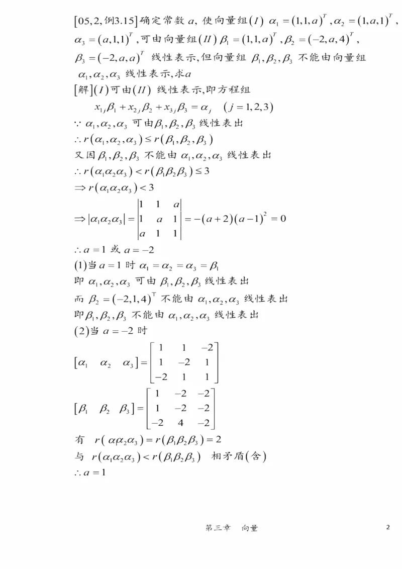 25李永乐《强化笔记》_考研_数学_03.李永乐_25李永乐《强化笔记》