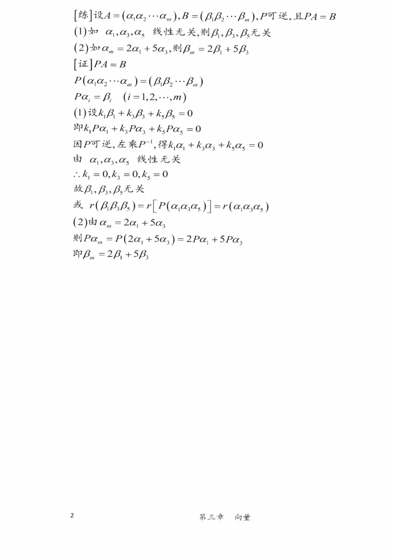 25李永乐《强化笔记》_考研_数学_03.李永乐_25李永乐《强化笔记》