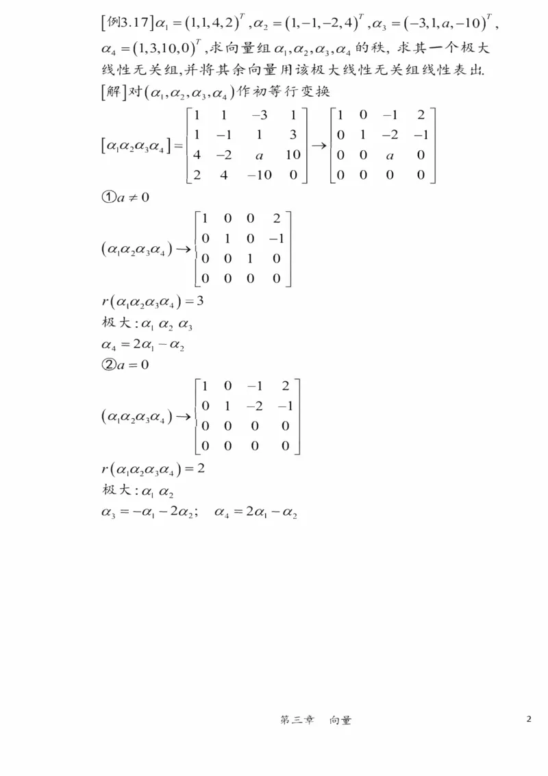 25李永乐《强化笔记》_考研_数学_03.李永乐_25李永乐《强化笔记》
