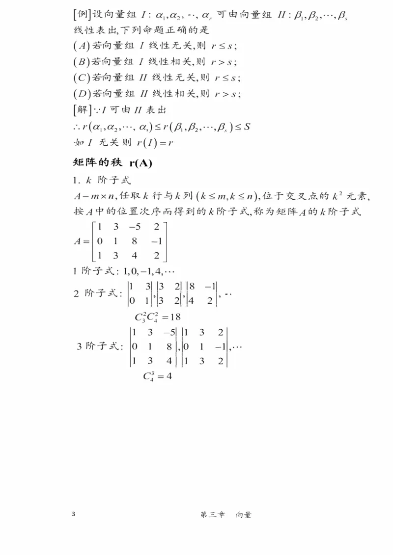 25李永乐《强化笔记》_考研_数学_03.李永乐_25李永乐《强化笔记》