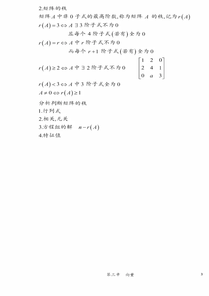 25李永乐《强化笔记》_考研_数学_03.李永乐_25李永乐《强化笔记》