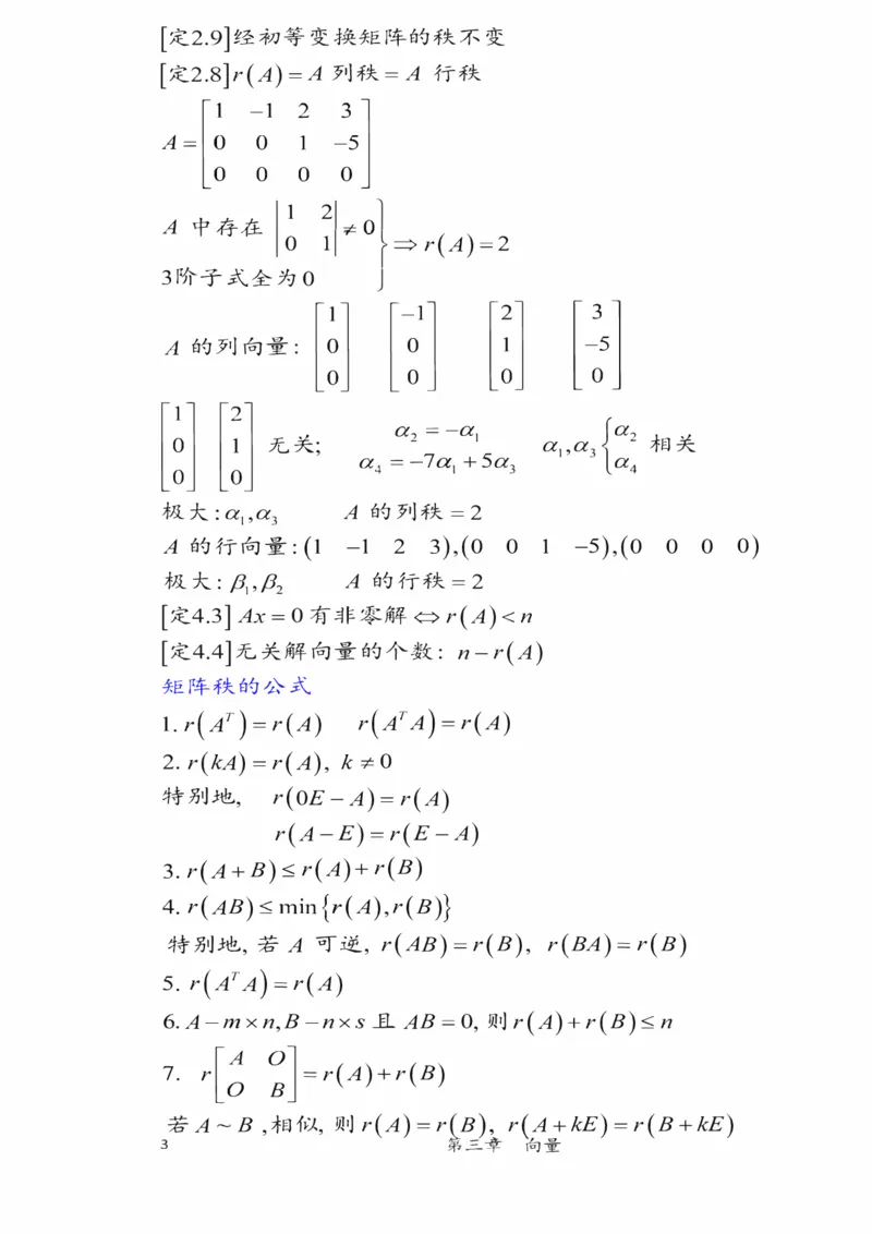25李永乐《强化笔记》_考研_数学_03.李永乐_25李永乐《强化笔记》
