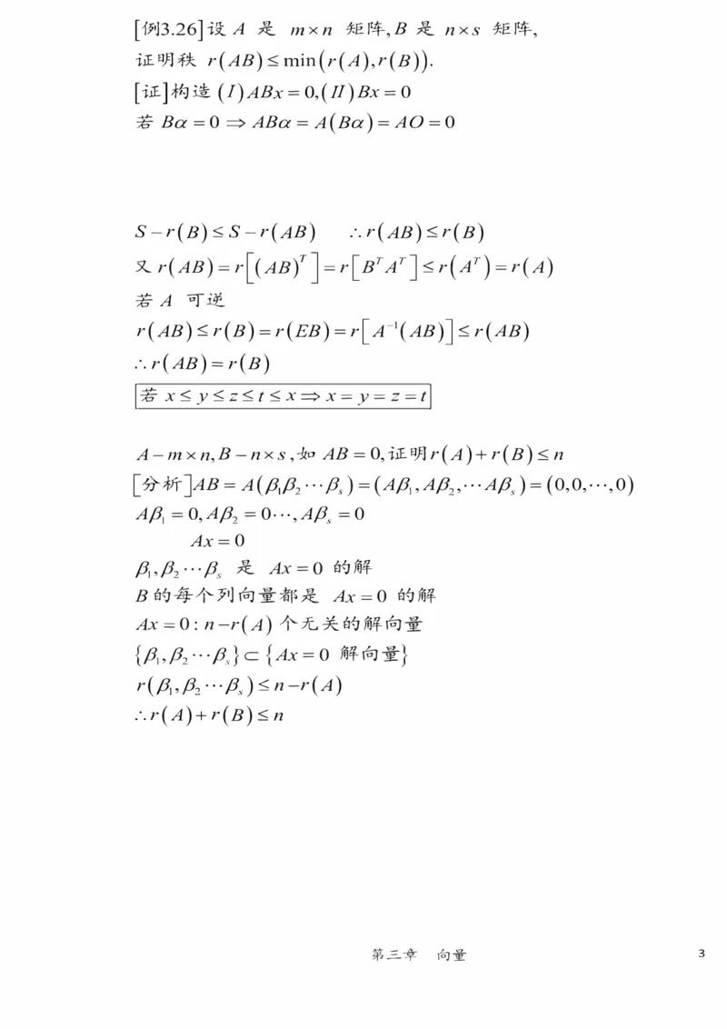 25李永乐《强化笔记》_考研_数学_03.李永乐_25李永乐《强化笔记》