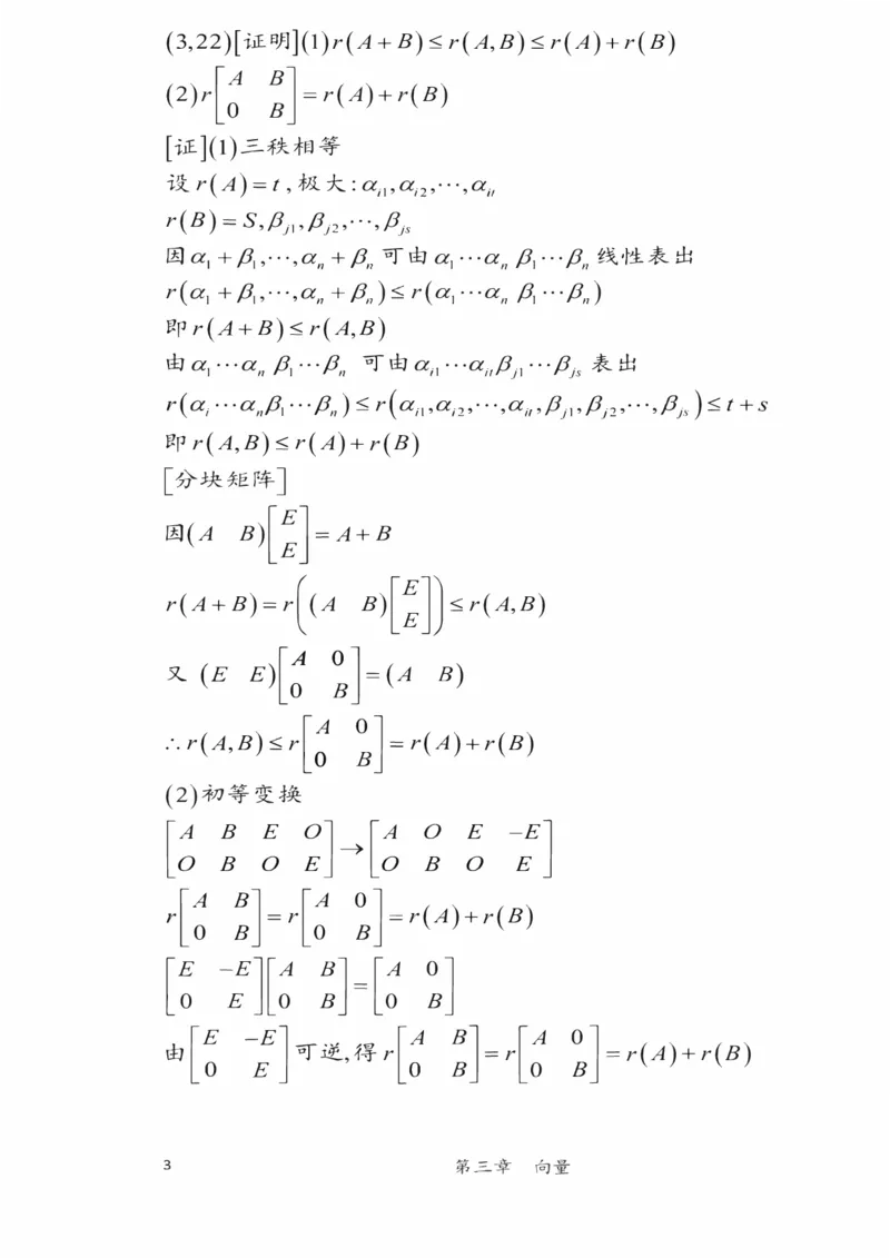 25李永乐《强化笔记》_考研_数学_03.李永乐_25李永乐《强化笔记》