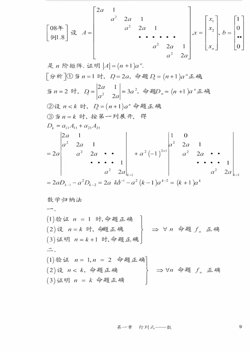 25李永乐《强化笔记》_考研_数学_03.李永乐_25李永乐《强化笔记》