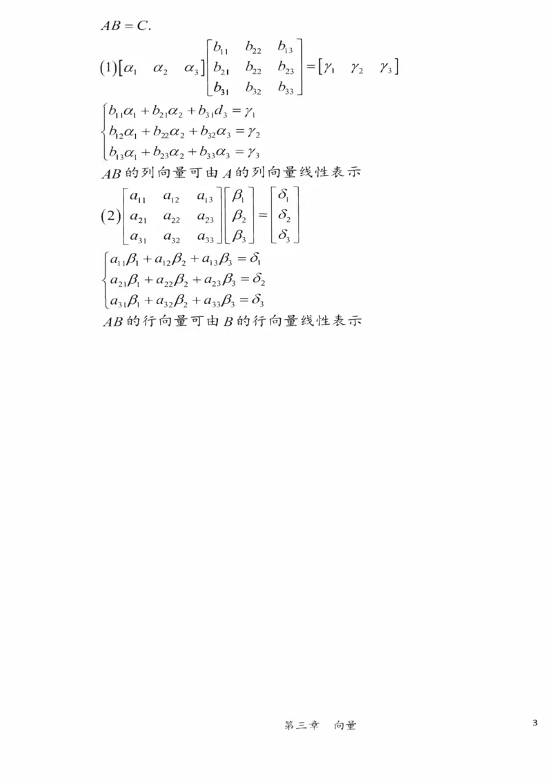 25李永乐《强化笔记》_考研_数学_03.李永乐_25李永乐《强化笔记》