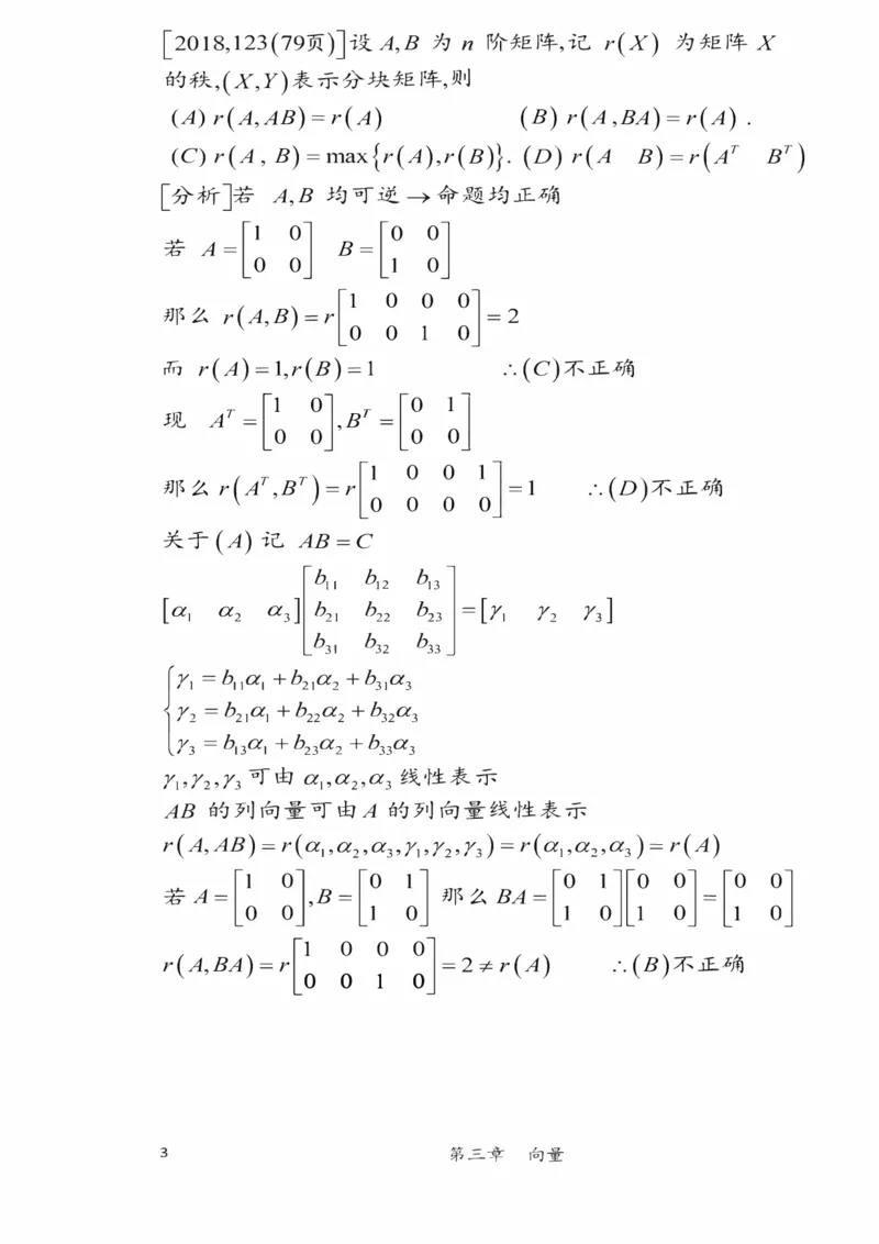 25李永乐《强化笔记》_考研_数学_03.李永乐_25李永乐《强化笔记》