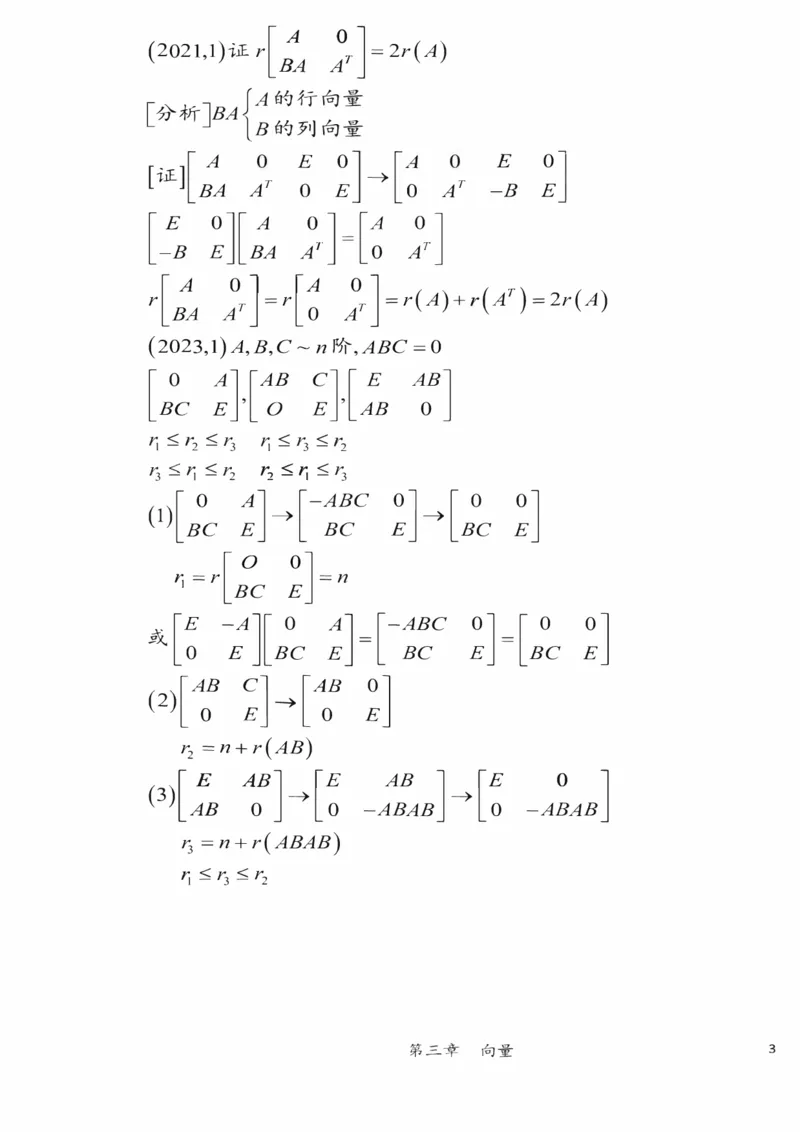 25李永乐《强化笔记》_考研_数学_03.李永乐_25李永乐《强化笔记》