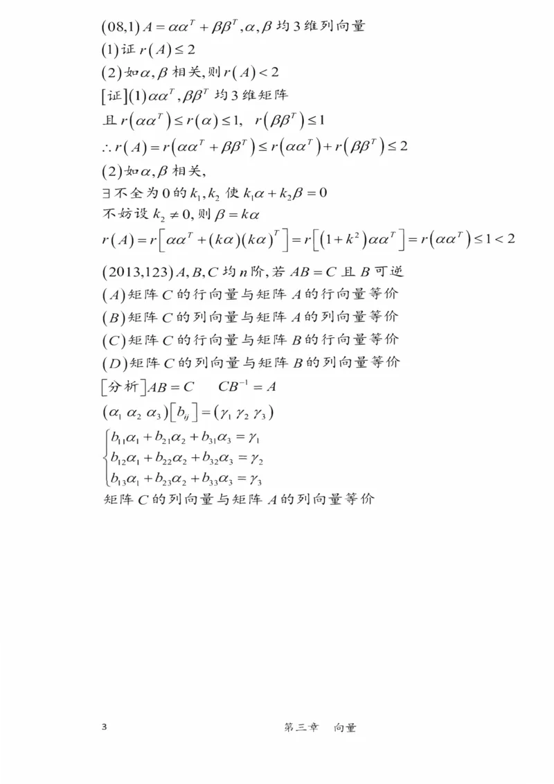 25李永乐《强化笔记》_考研_数学_03.李永乐_25李永乐《强化笔记》