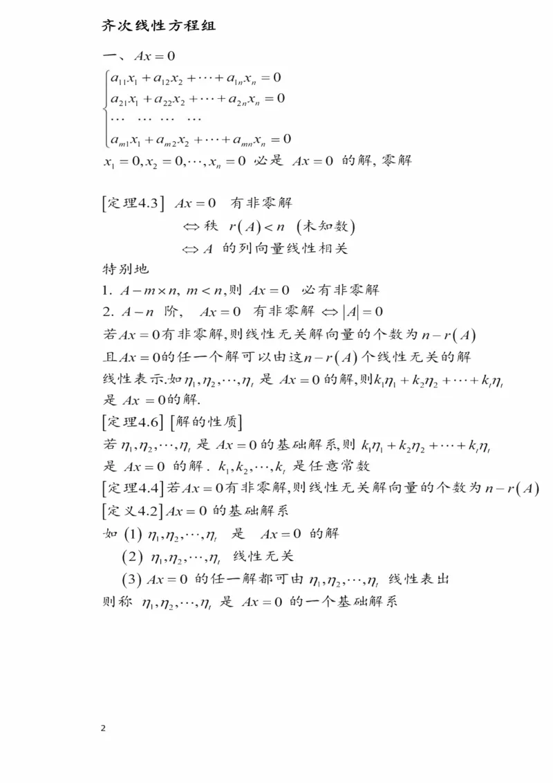 25李永乐《强化笔记》_考研_数学_03.李永乐_25李永乐《强化笔记》
