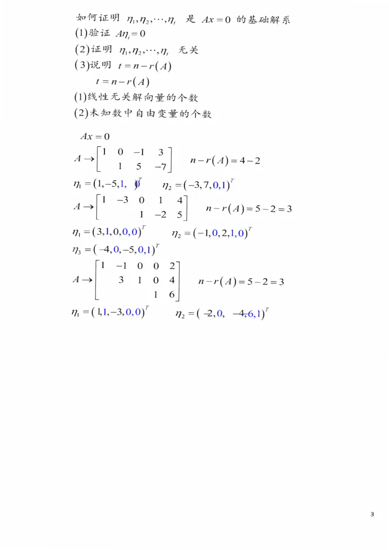 25李永乐《强化笔记》_考研_数学_03.李永乐_25李永乐《强化笔记》