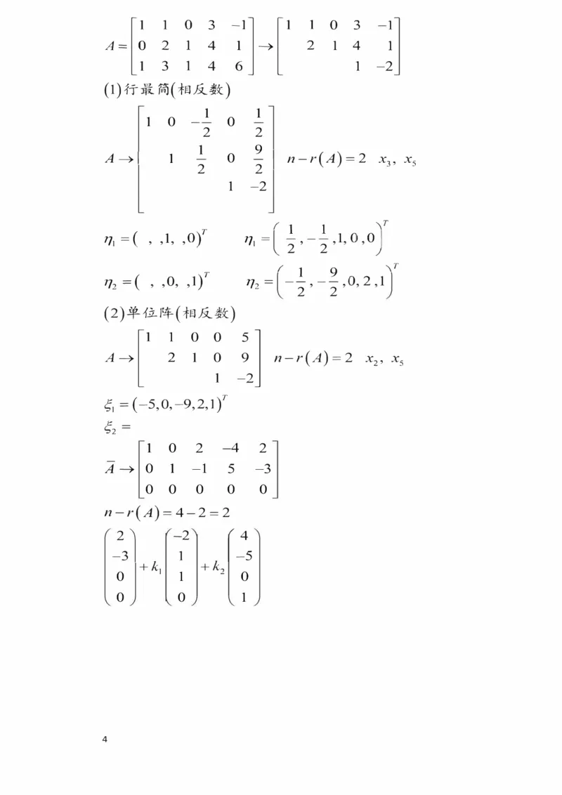 25李永乐《强化笔记》_考研_数学_03.李永乐_25李永乐《强化笔记》