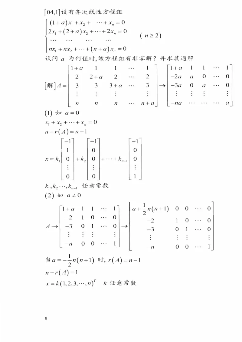 25李永乐《强化笔记》_考研_数学_03.李永乐_25李永乐《强化笔记》