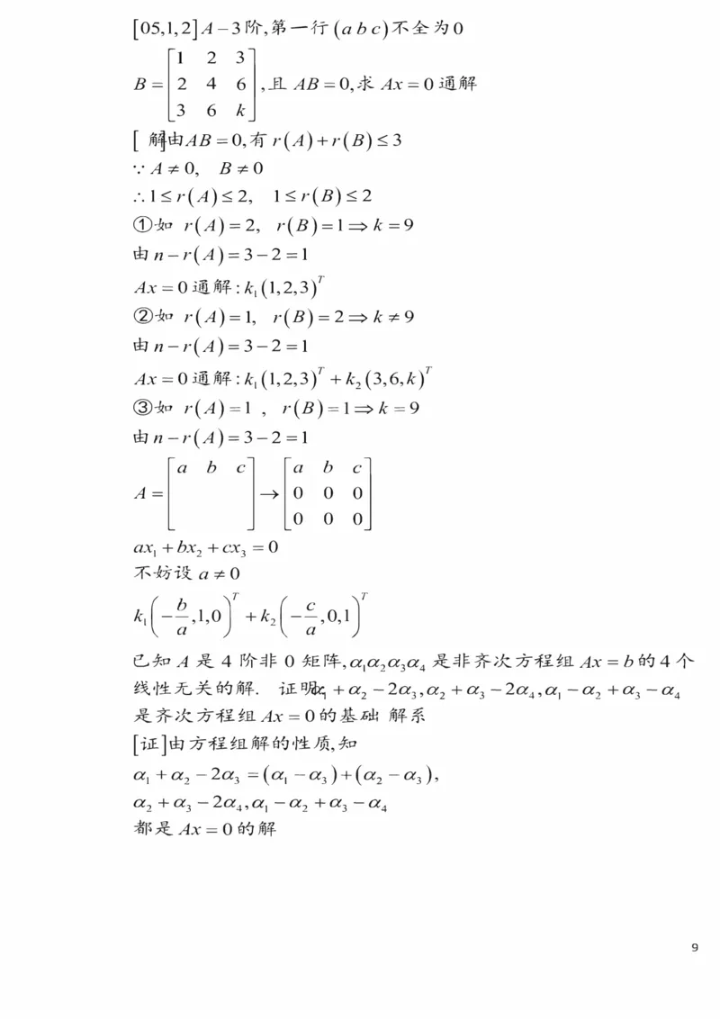 25李永乐《强化笔记》_考研_数学_03.李永乐_25李永乐《强化笔记》