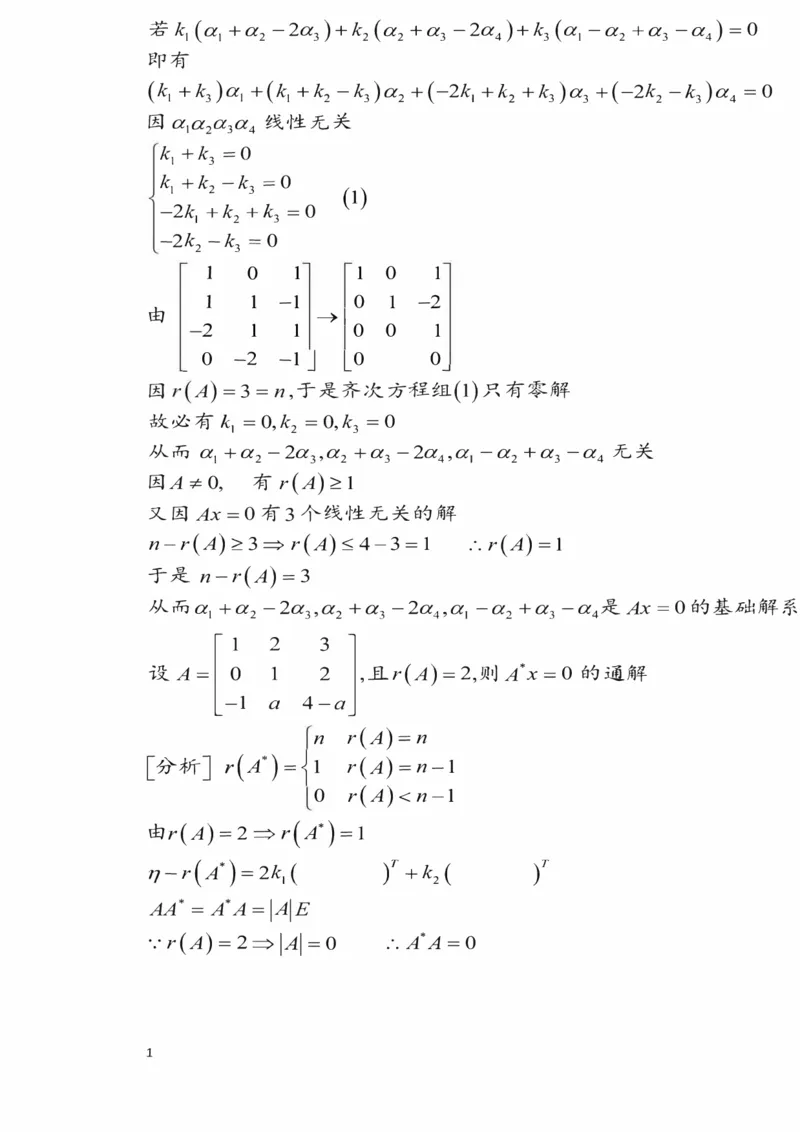 25李永乐《强化笔记》_考研_数学_03.李永乐_25李永乐《强化笔记》