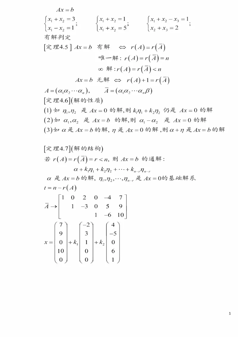 25李永乐《强化笔记》_考研_数学_03.李永乐_25李永乐《强化笔记》