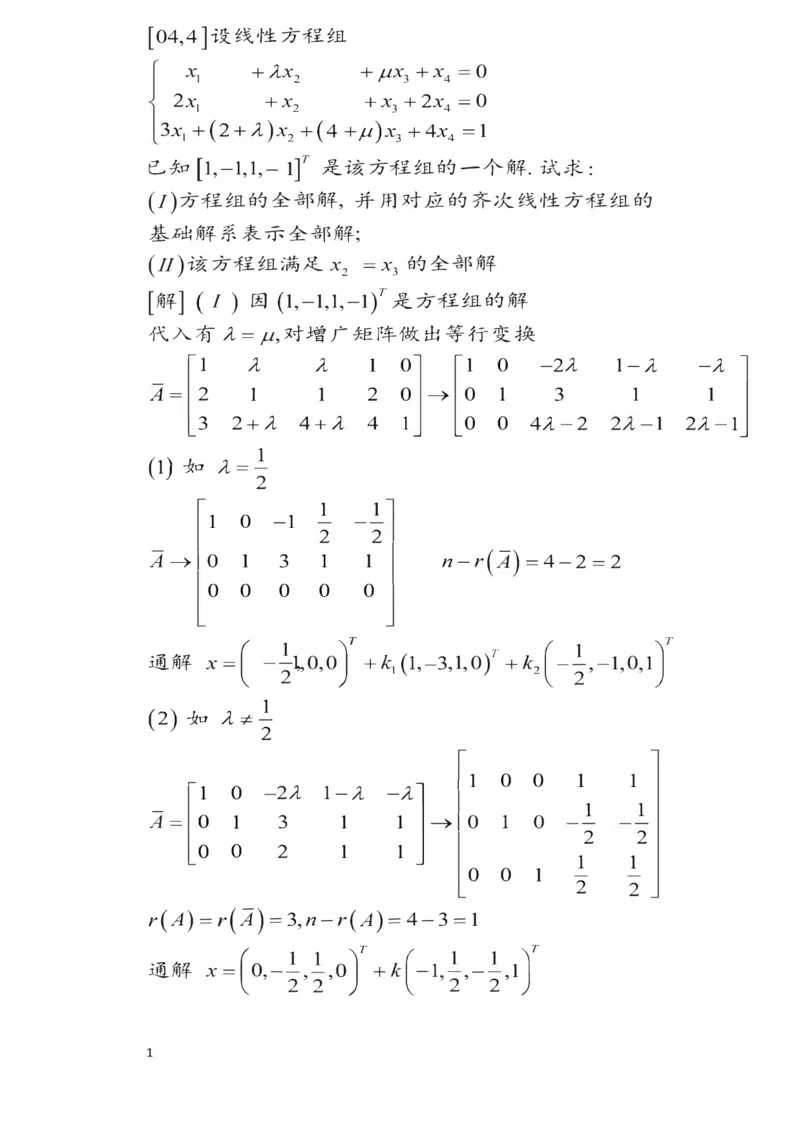 25李永乐《强化笔记》_考研_数学_03.李永乐_25李永乐《强化笔记》