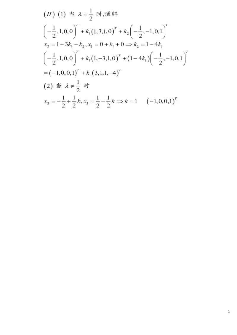 25李永乐《强化笔记》_考研_数学_03.李永乐_25李永乐《强化笔记》