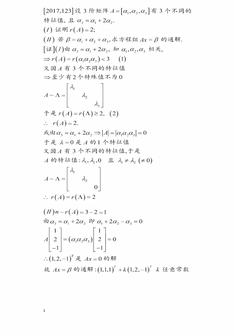 25李永乐《强化笔记》_考研_数学_03.李永乐_25李永乐《强化笔记》
