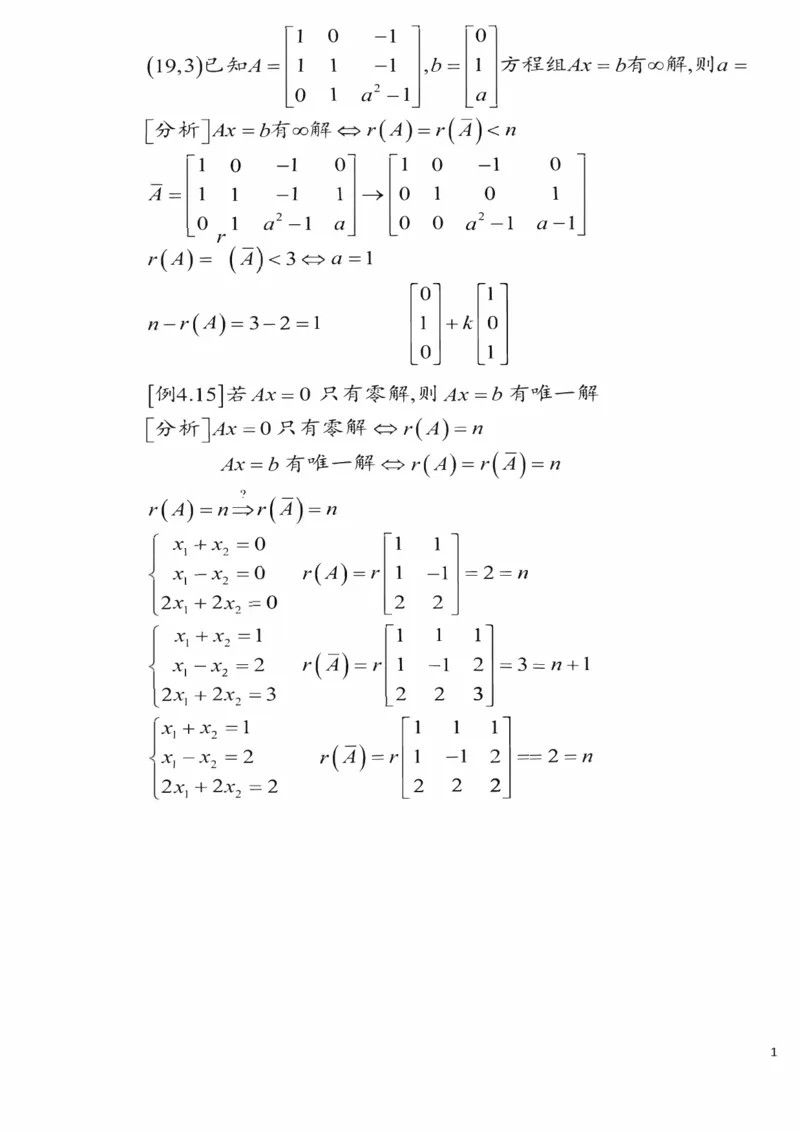 25李永乐《强化笔记》_考研_数学_03.李永乐_25李永乐《强化笔记》