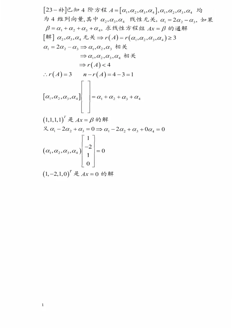25李永乐《强化笔记》_考研_数学_03.李永乐_25李永乐《强化笔记》