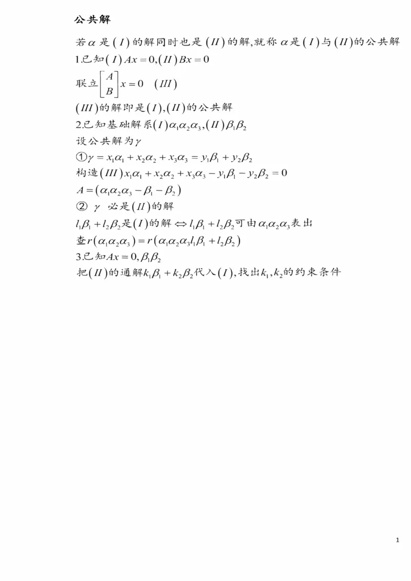 25李永乐《强化笔记》_考研_数学_03.李永乐_25李永乐《强化笔记》