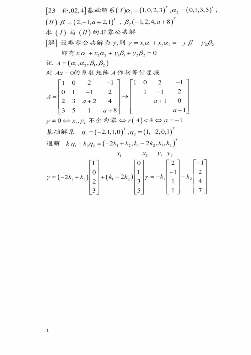 25李永乐《强化笔记》_考研_数学_03.李永乐_25李永乐《强化笔记》