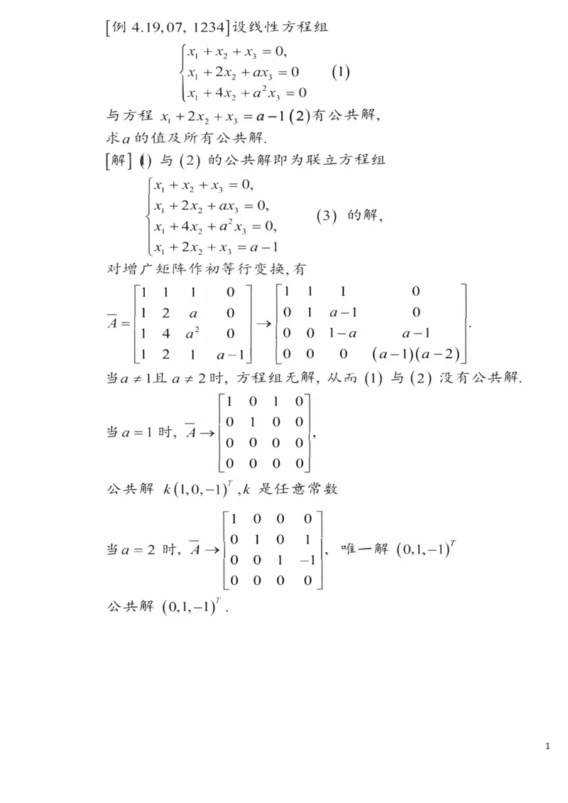 25李永乐《强化笔记》_考研_数学_03.李永乐_25李永乐《强化笔记》