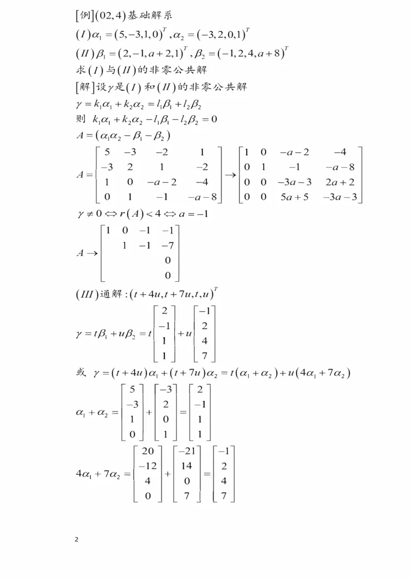 25李永乐《强化笔记》_考研_数学_03.李永乐_25李永乐《强化笔记》