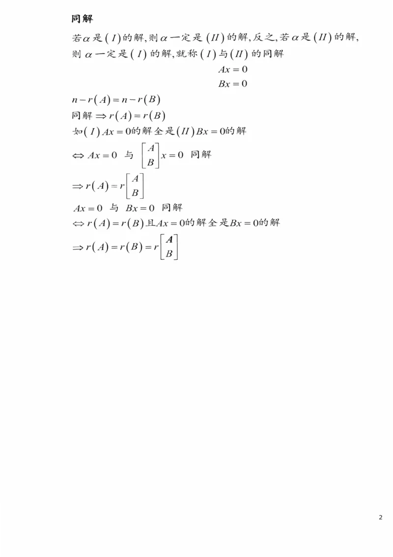 25李永乐《强化笔记》_考研_数学_03.李永乐_25李永乐《强化笔记》