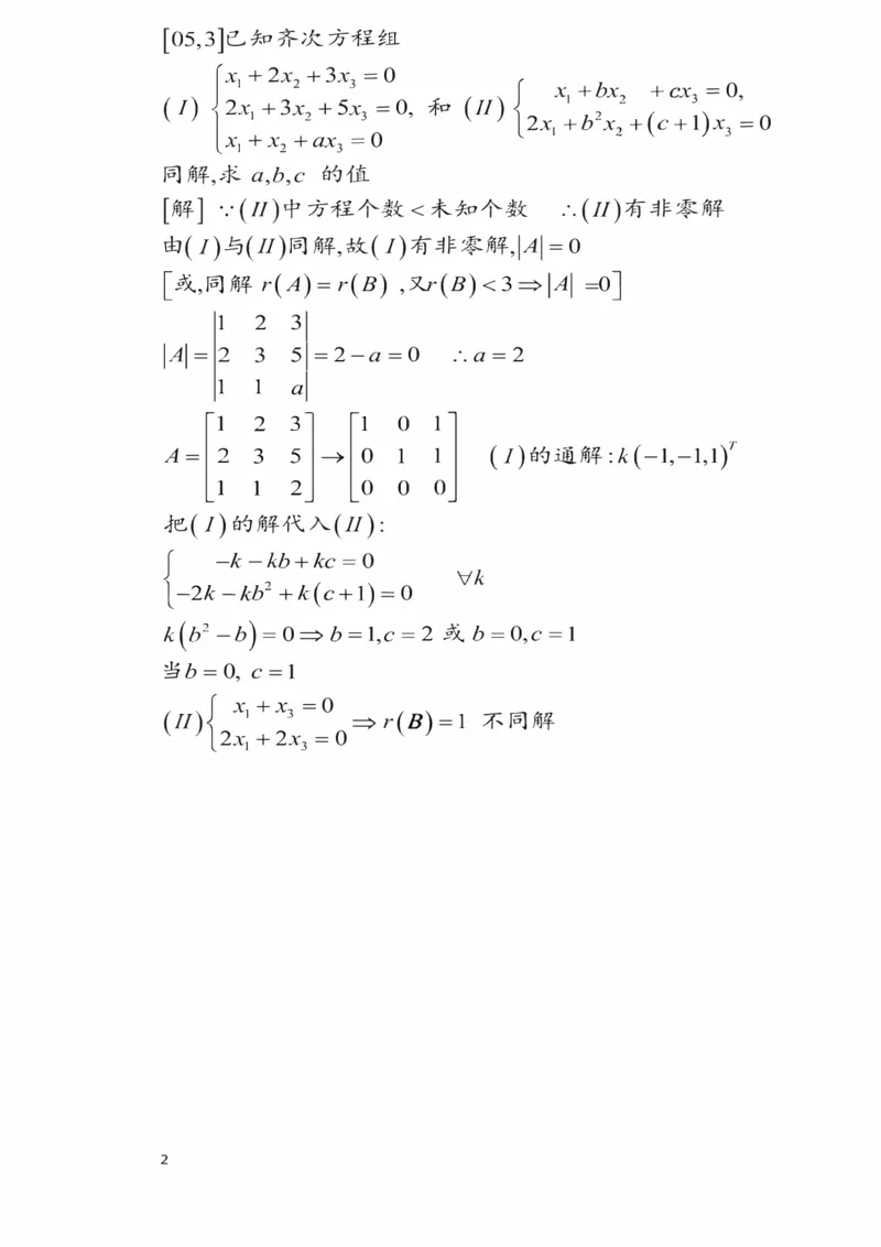 25李永乐《强化笔记》_考研_数学_03.李永乐_25李永乐《强化笔记》