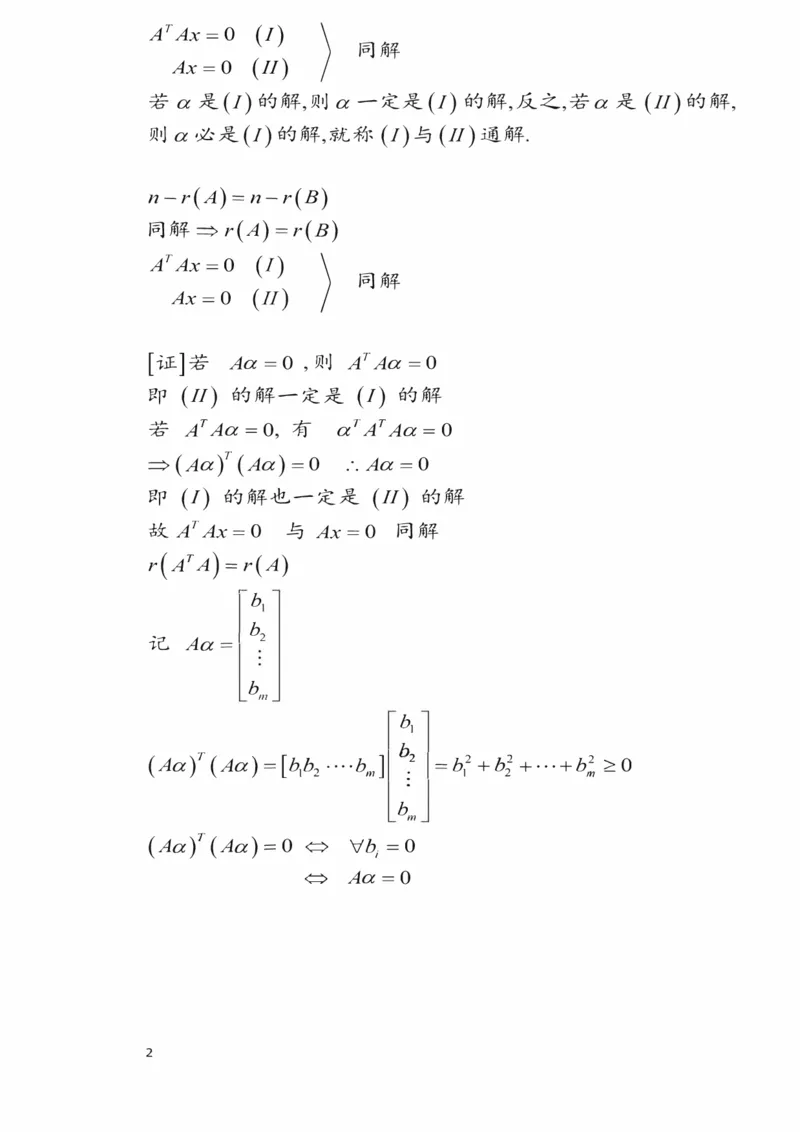 25李永乐《强化笔记》_考研_数学_03.李永乐_25李永乐《强化笔记》