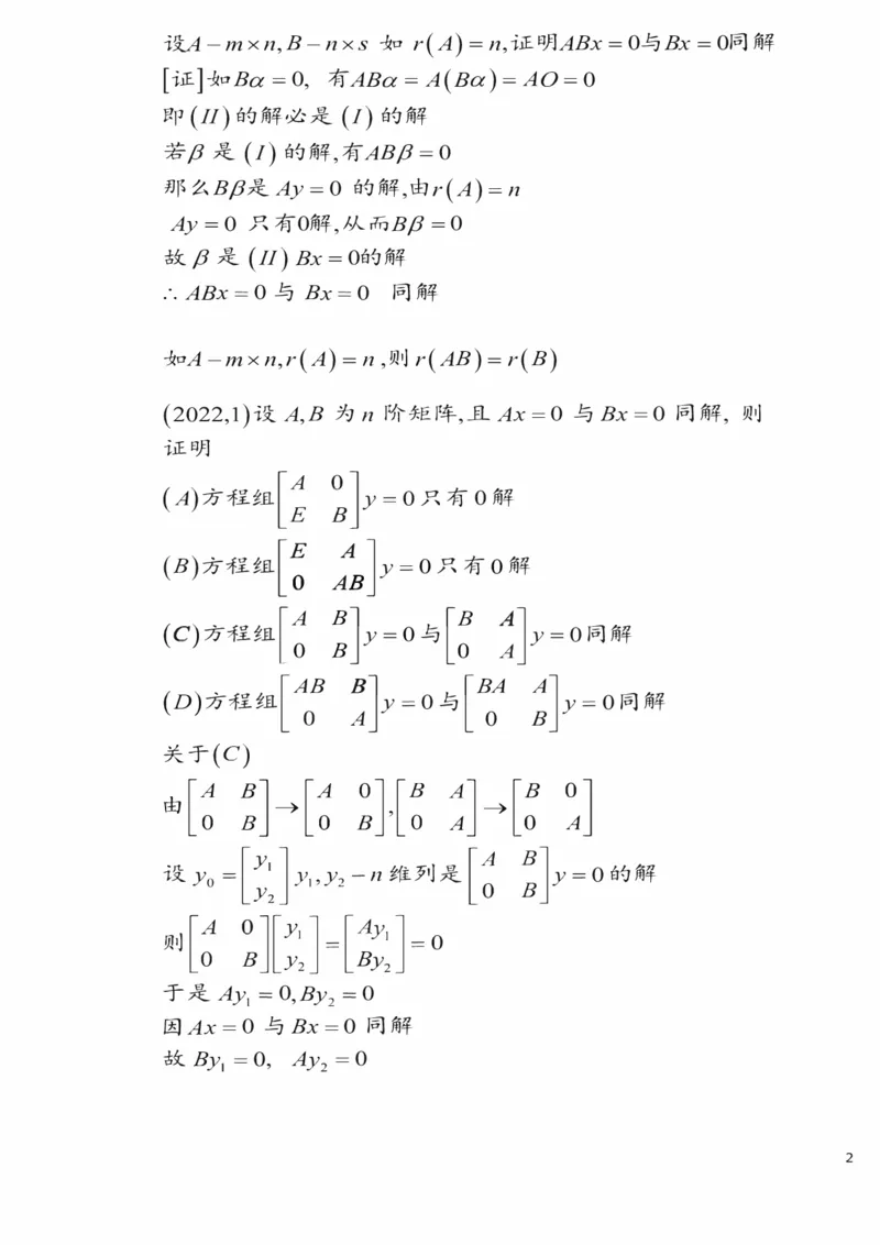 25李永乐《强化笔记》_考研_数学_03.李永乐_25李永乐《强化笔记》