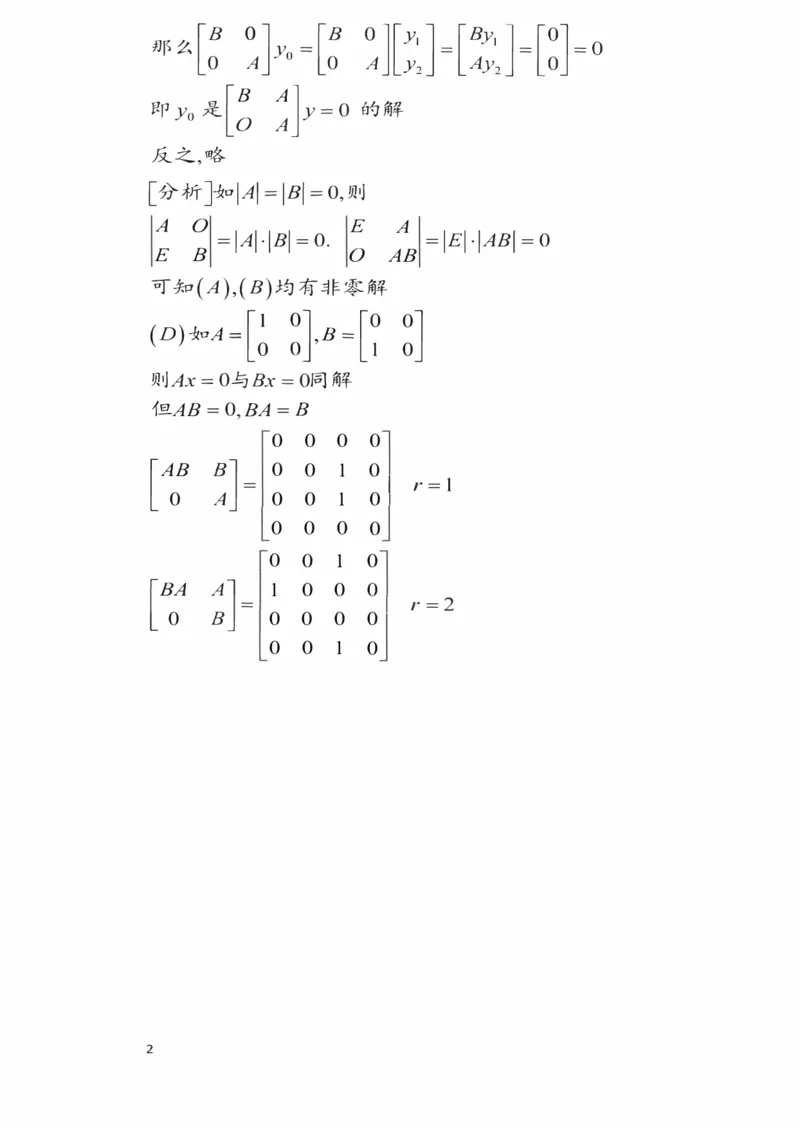25李永乐《强化笔记》_考研_数学_03.李永乐_25李永乐《强化笔记》