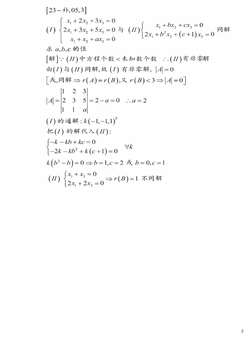 25李永乐《强化笔记》_考研_数学_03.李永乐_25李永乐《强化笔记》