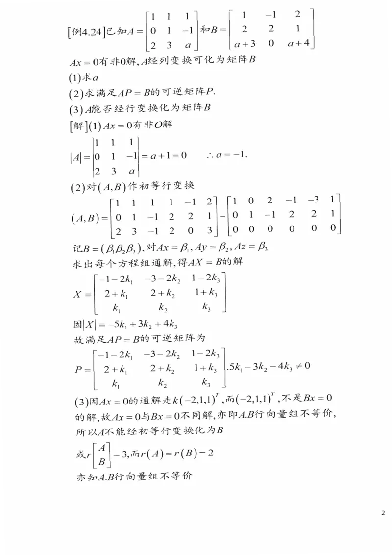 25李永乐《强化笔记》_考研_数学_03.李永乐_25李永乐《强化笔记》