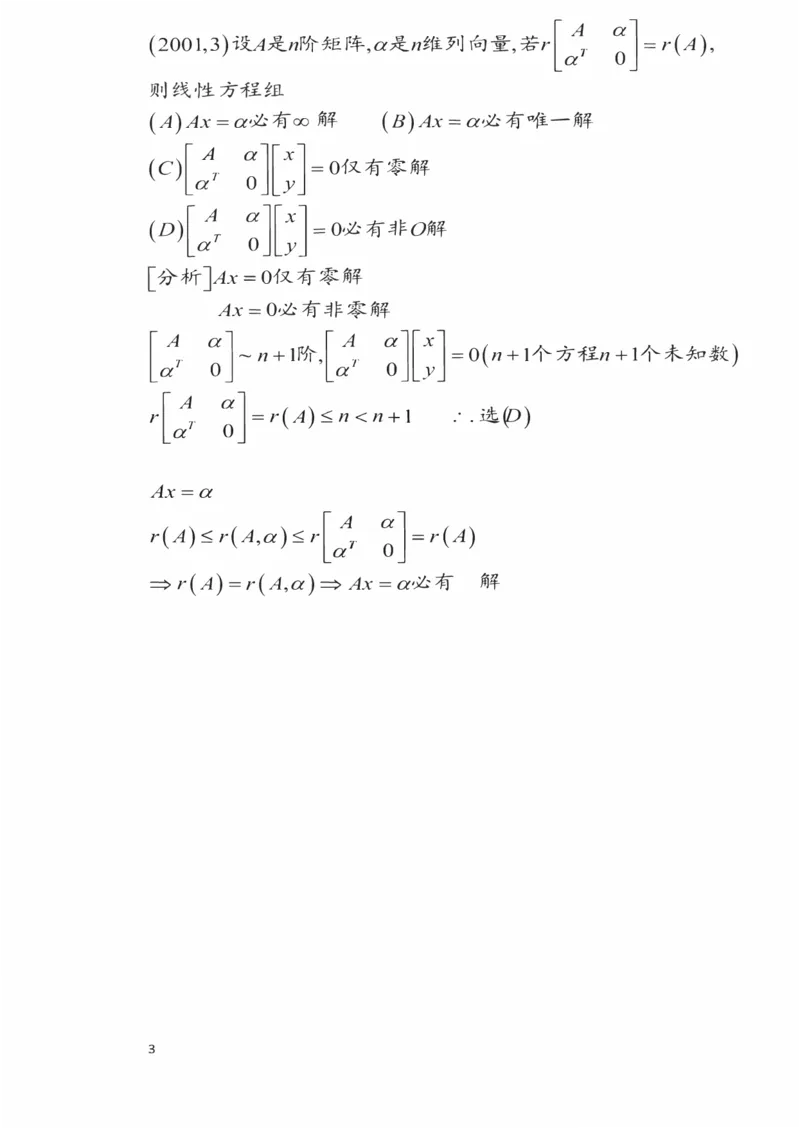 25李永乐《强化笔记》_考研_数学_03.李永乐_25李永乐《强化笔记》