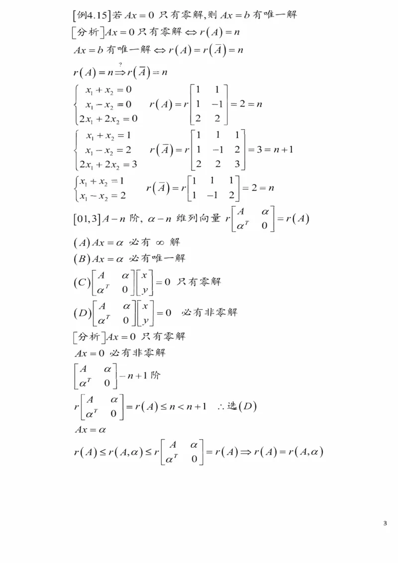 25李永乐《强化笔记》_考研_数学_03.李永乐_25李永乐《强化笔记》