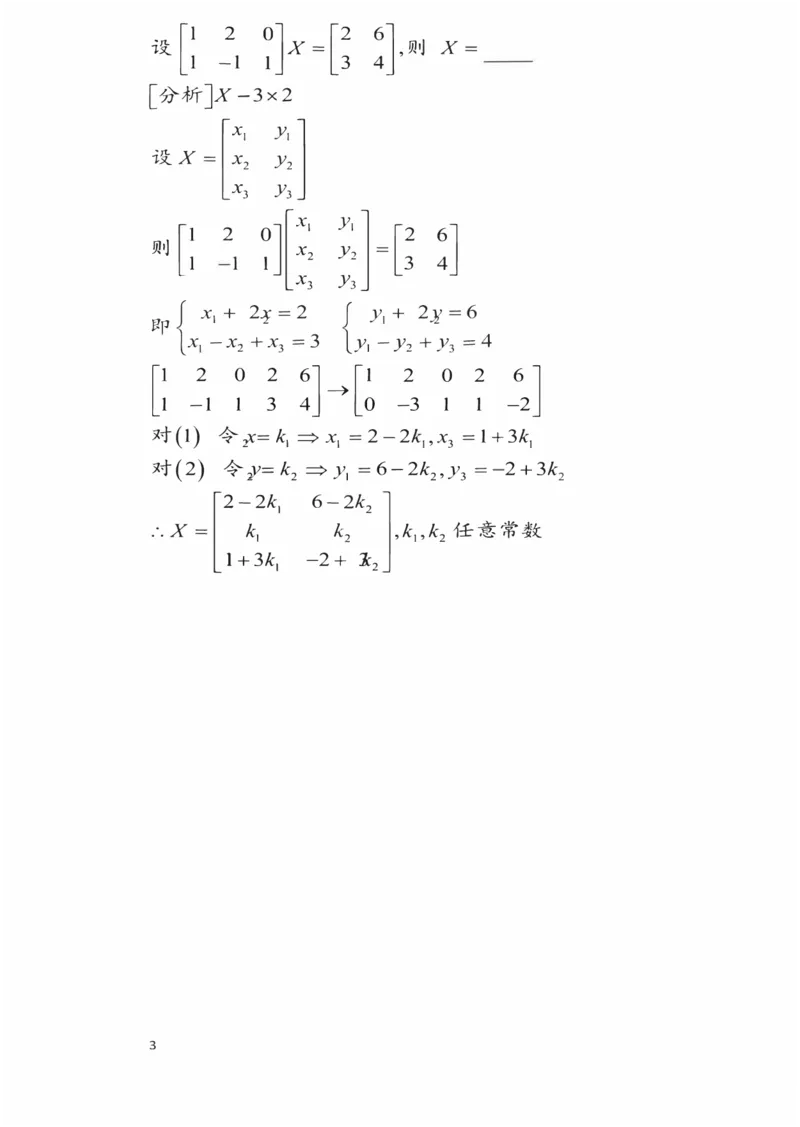 25李永乐《强化笔记》_考研_数学_03.李永乐_25李永乐《强化笔记》