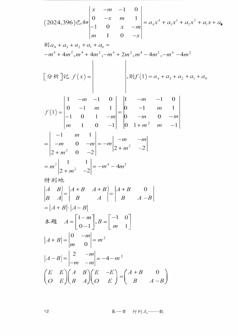 25李永乐《强化笔记》_考研_数学_03.李永乐_25李永乐《强化笔记》