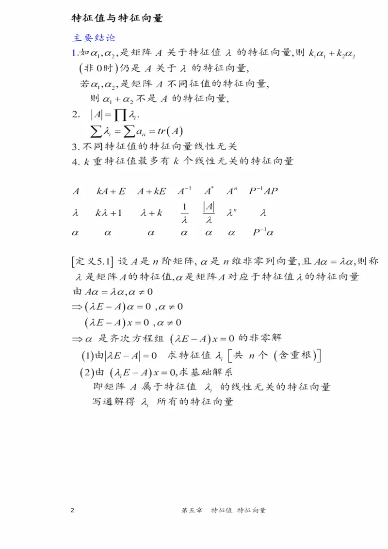 25李永乐《强化笔记》_考研_数学_03.李永乐_25李永乐《强化笔记》