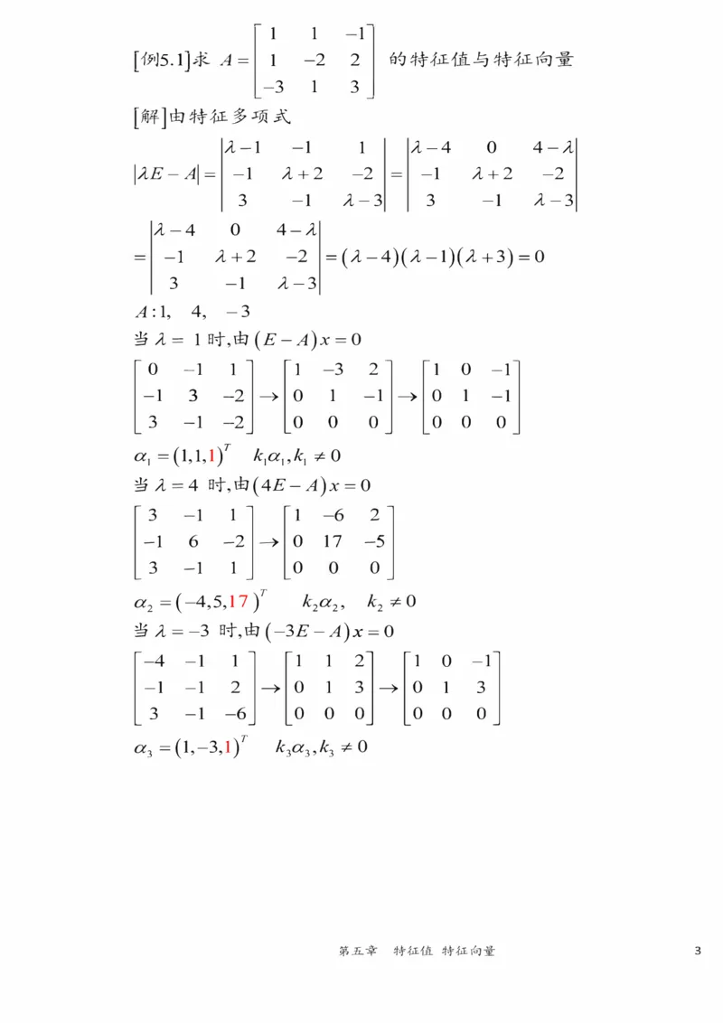 25李永乐《强化笔记》_考研_数学_03.李永乐_25李永乐《强化笔记》