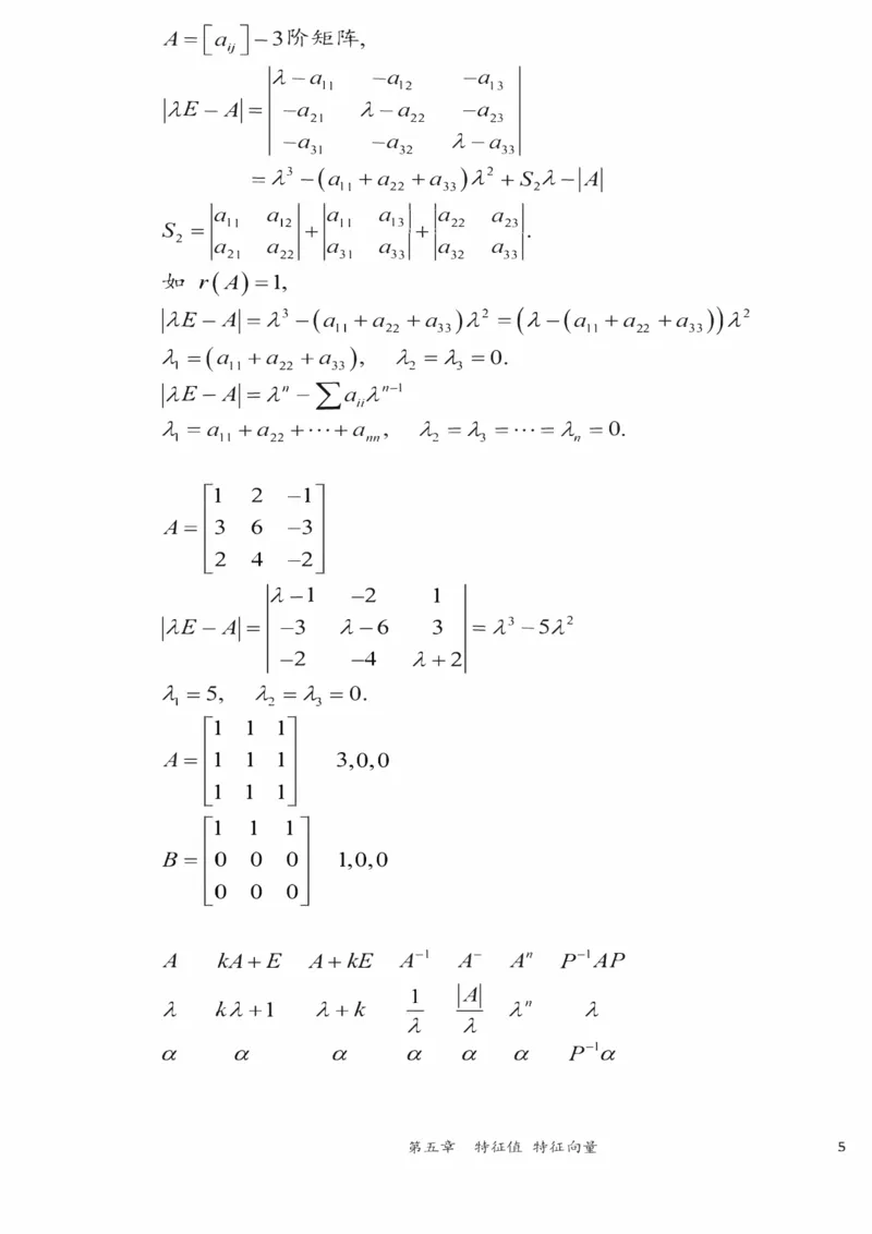 25李永乐《强化笔记》_考研_数学_03.李永乐_25李永乐《强化笔记》