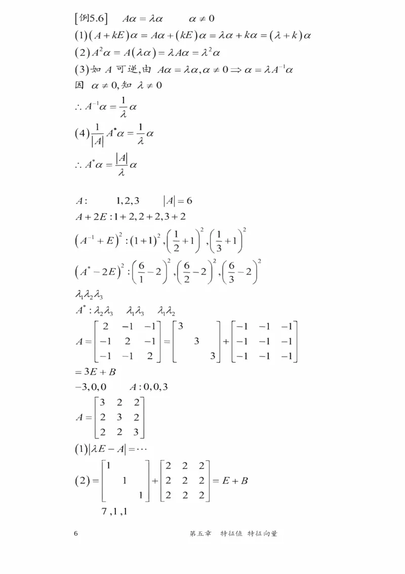 25李永乐《强化笔记》_考研_数学_03.李永乐_25李永乐《强化笔记》