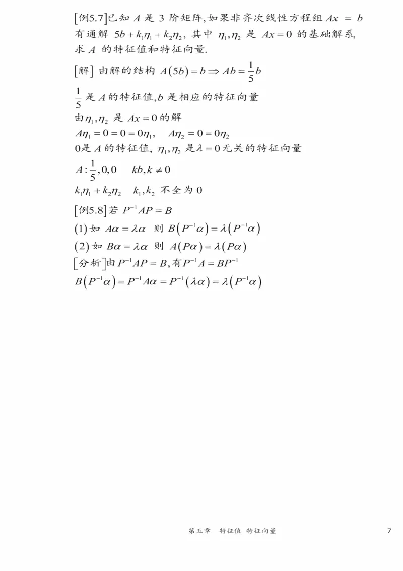 25李永乐《强化笔记》_考研_数学_03.李永乐_25李永乐《强化笔记》