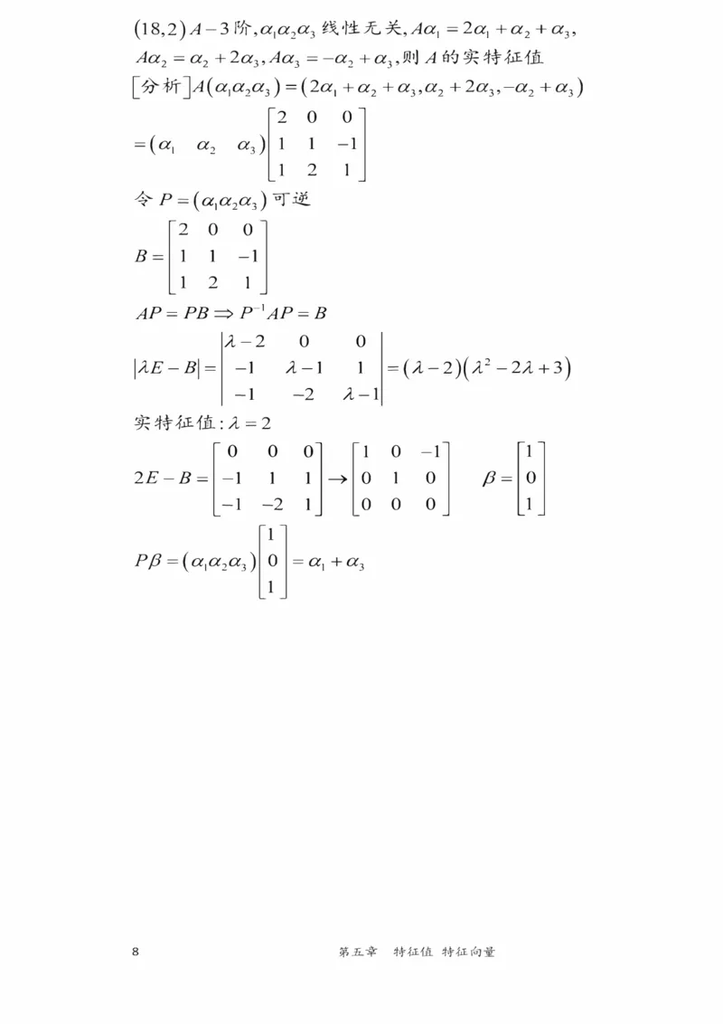 25李永乐《强化笔记》_考研_数学_03.李永乐_25李永乐《强化笔记》